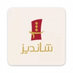 Logo of Shandiz Jordan | شاندیز جردن android Application 