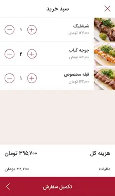 Shandiz Jordan | شاندیز جردن android App screenshot 0