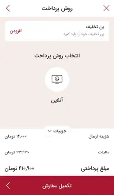 Shandiz Jordan | شاندیز جردن android App screenshot 1