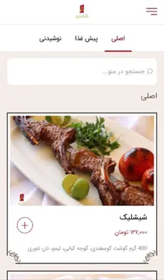 Shandiz Jordan | شاندیز جردن android App screenshot 3